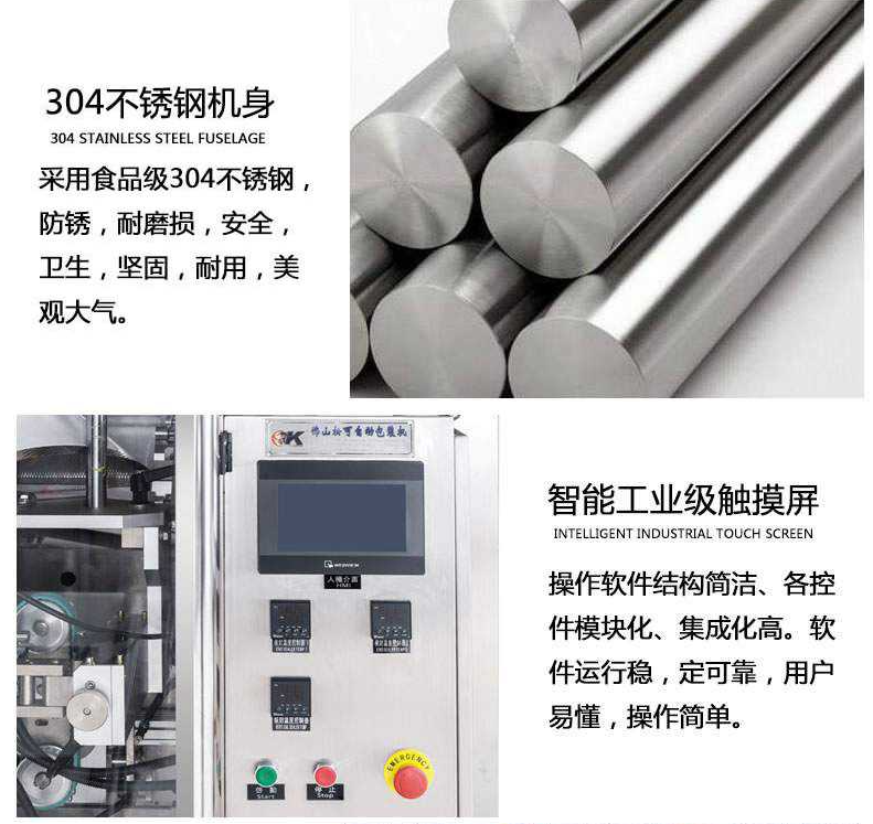 立式全自動(dòng)膨化食品包裝機(jī) 雞塊薯?xiàng)l顆粒稱重分裝機(jī)主機(jī)材質(zhì)描述