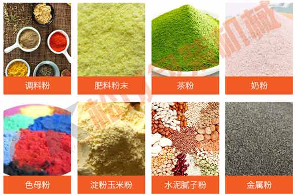 全自動(dòng)定量粉末包裝機(jī) 咖啡淀粉粉料稱重包裝機(jī)適用范圍