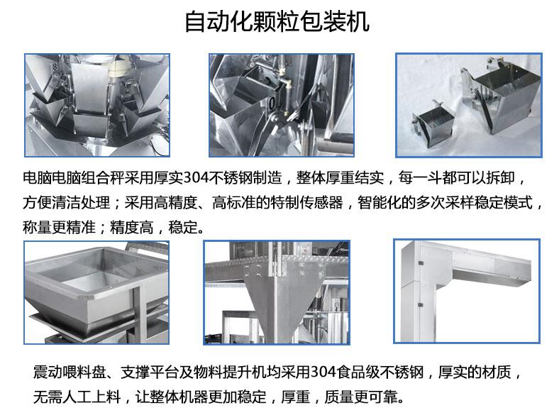 立式全自動(dòng)膨化食品包裝機(jī) 雞塊薯?xiàng)l顆粒稱重分裝機(jī)細(xì)節(jié)圖2